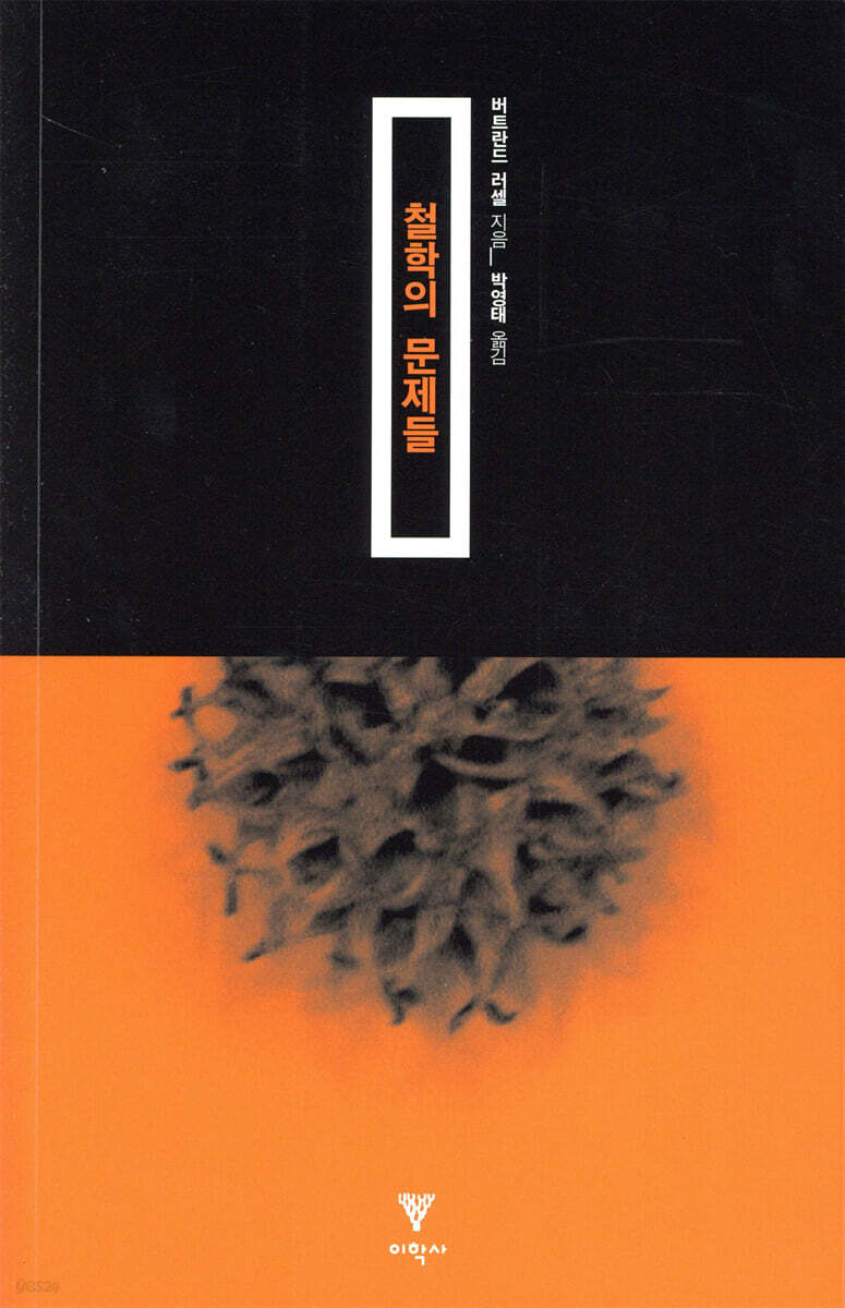 철학의 문제들