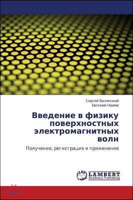 Vvedenie V Fiziku Poverkhnostnykh Elektromagnitnykh Voln