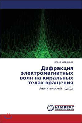 Difraktsiya Elektromagnitnykh Voln Na Kiral'nykh Telakh Vrashcheniya