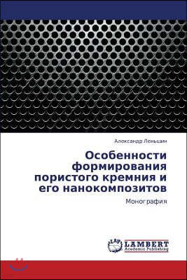 Osobennosti Formirovaniya Poristogo Kremniya I Ego Nanokompozitov