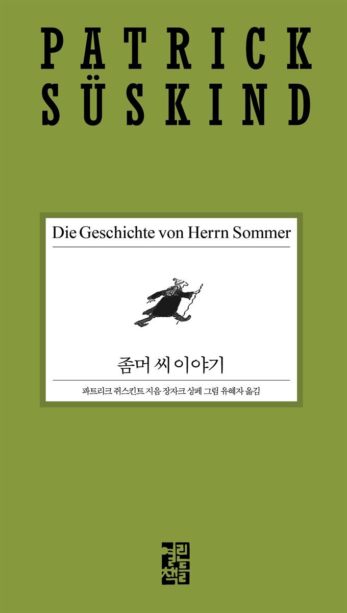 좀머 씨 이야기 커버 이미지