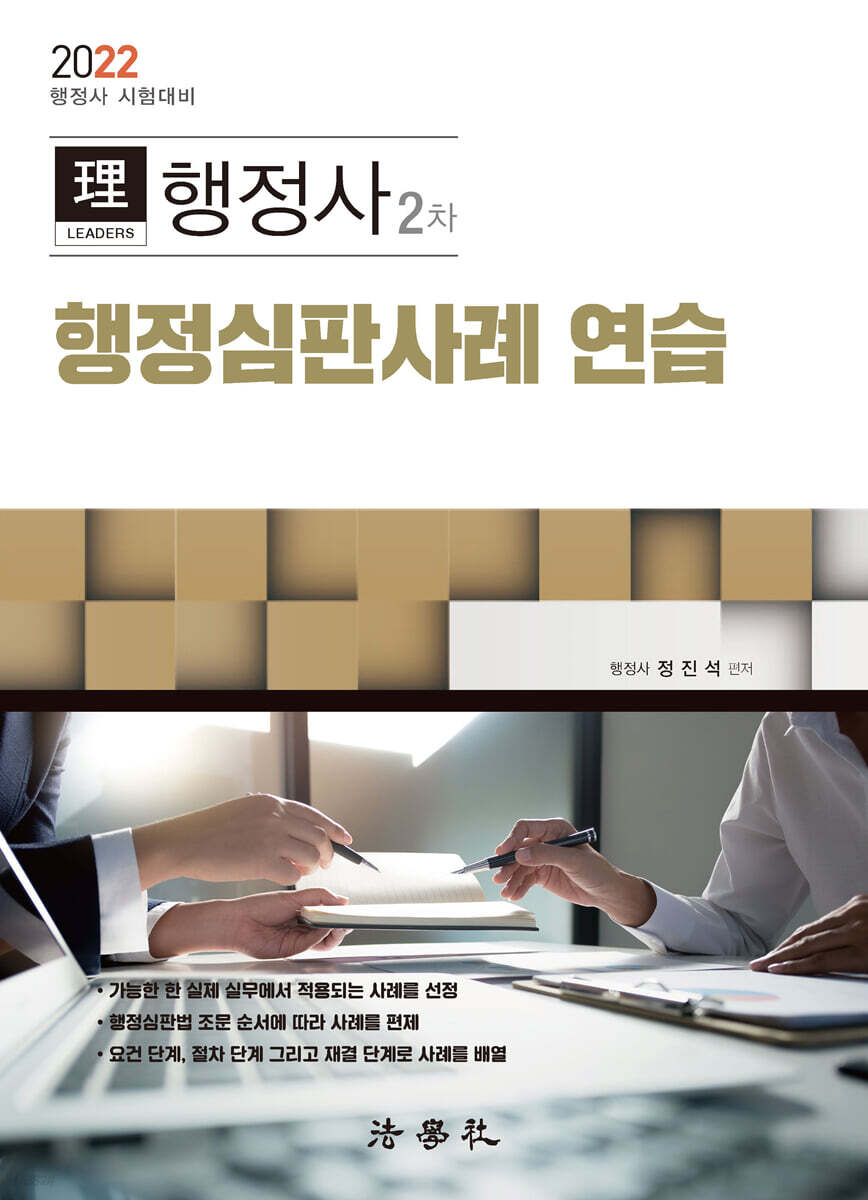 2022 리더스 행정심판사례 연습