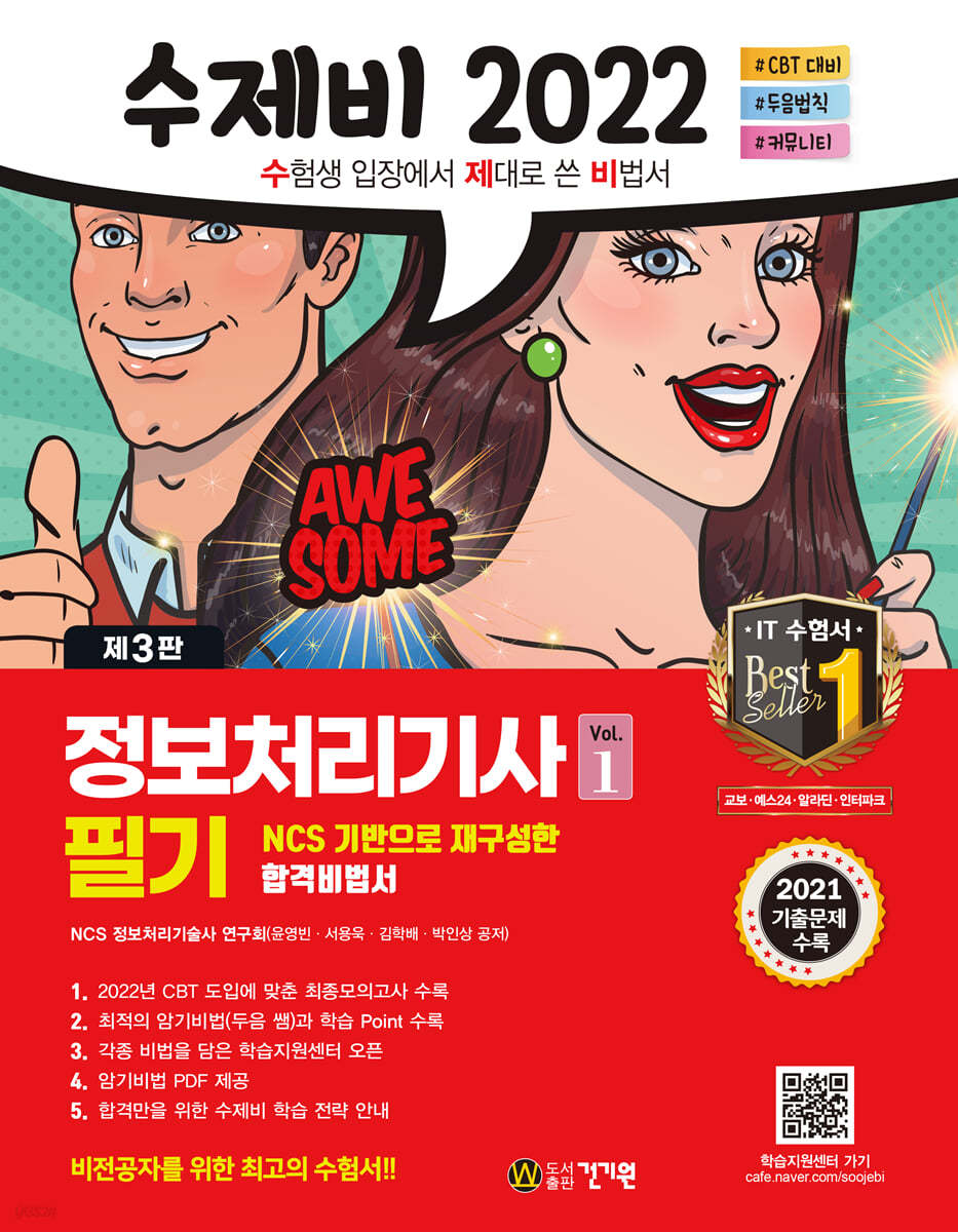 2022 수제비 정보처리기사 필기 1권+2권 합본세트