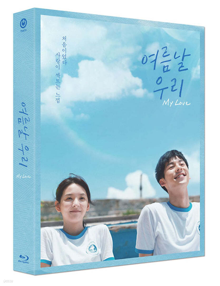 여름날 우리 (1Disc, 풀슬립 한정판 A Type) : 블루레이