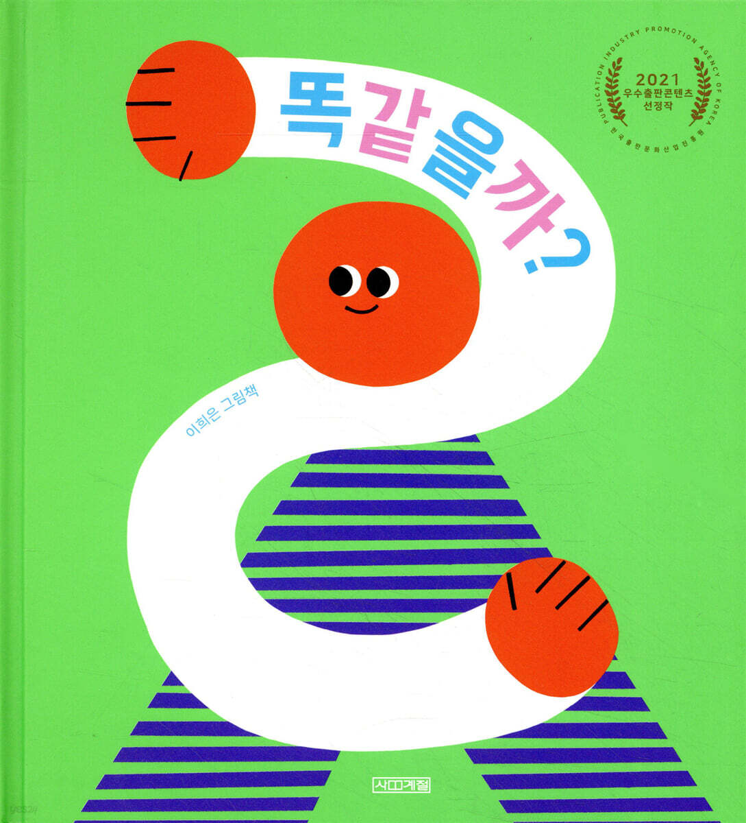 똑같을까?