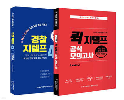 가장 빠른 경찰 지텔프 43+ 완성팩