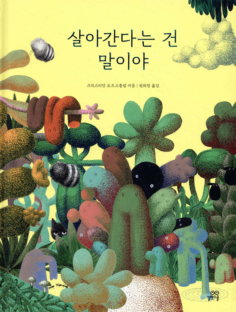 살아간다는 건 말이야