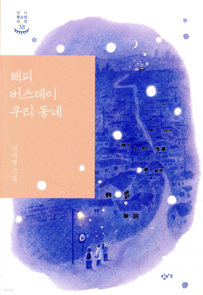 해피 버스데이 우리 동네