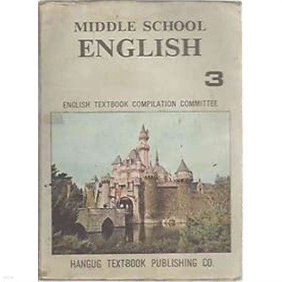 1974년판  중학교 영어 3 교과서 