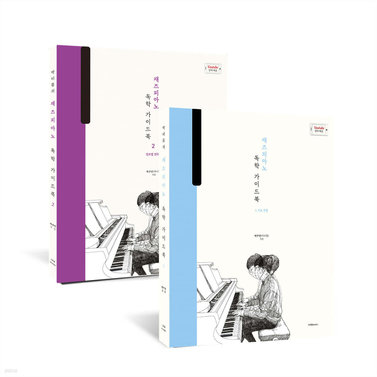 박터틀의 재즈피아노 독학 가이드북 세트
