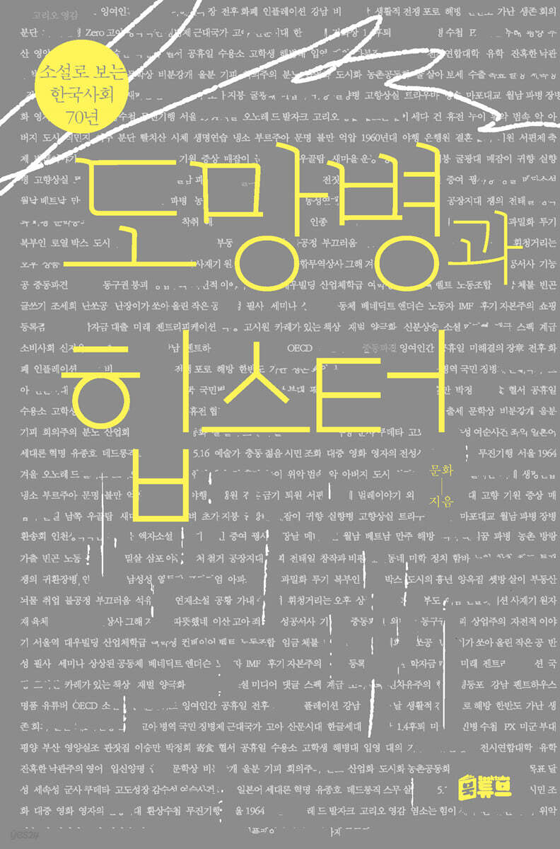 도망병과 힙스터
