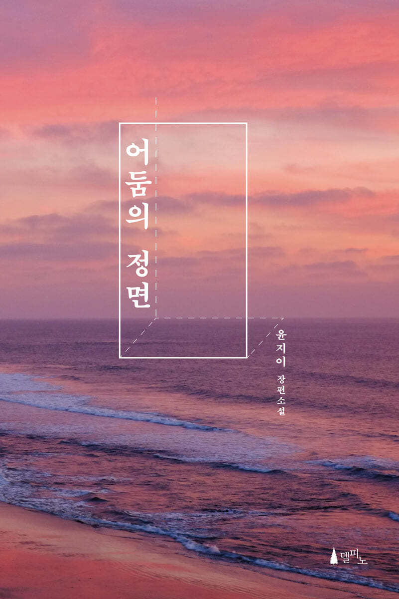 어둠의 정면