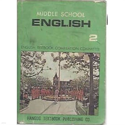 1976년판  중학교 영어 2 교과서