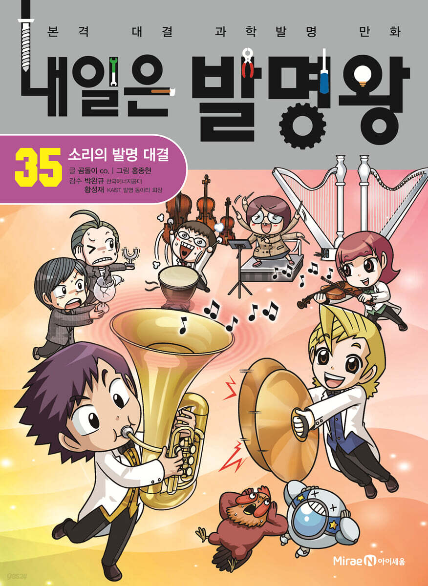 내일은 발명왕 35