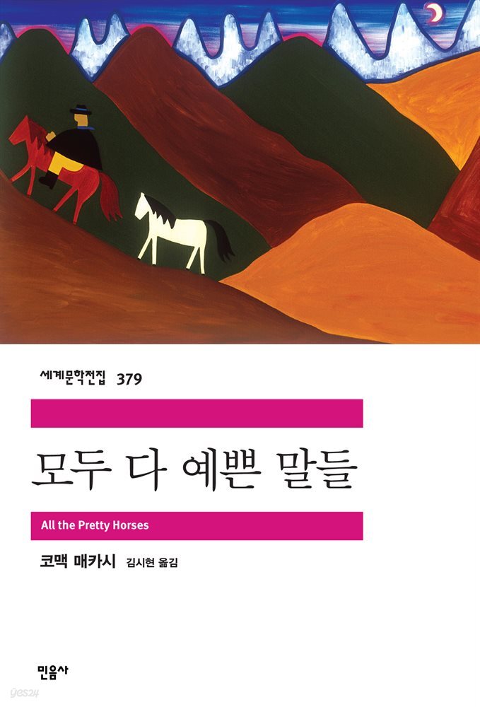 모두 다 예쁜 말들