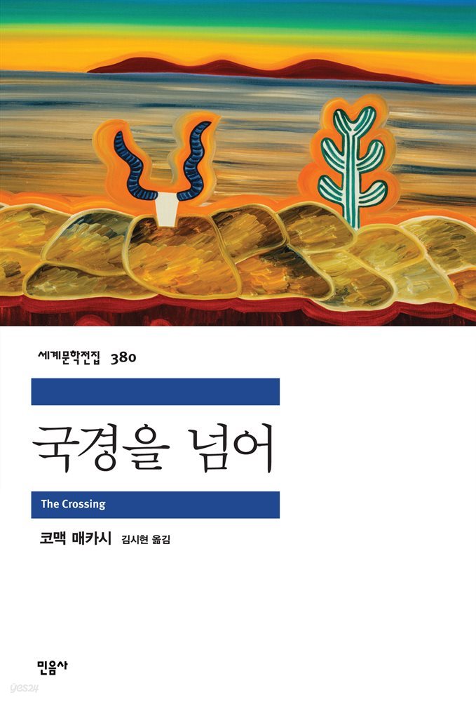 국경을 넘어