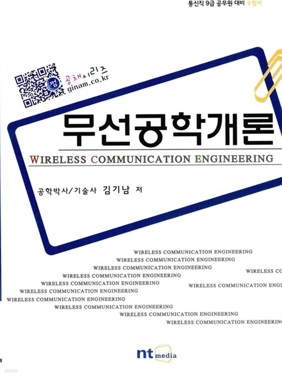 무선공학개론