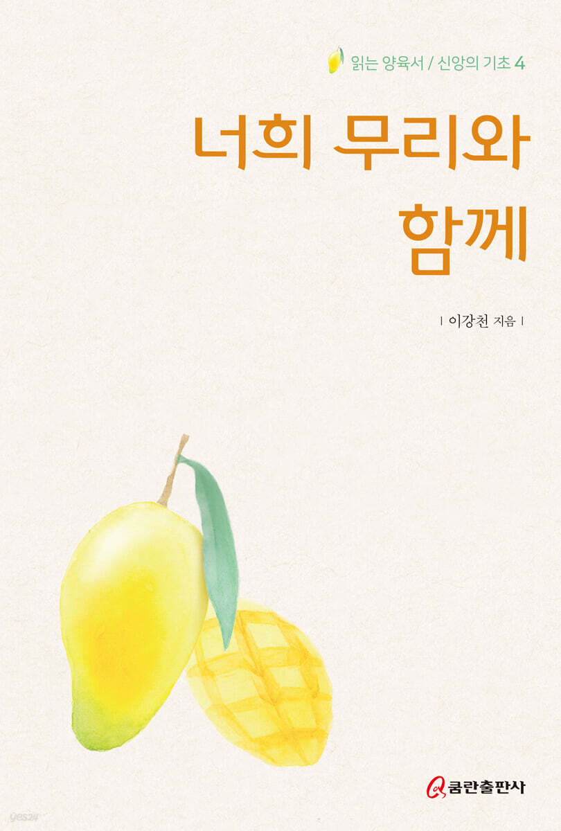 너희 무리와 함께