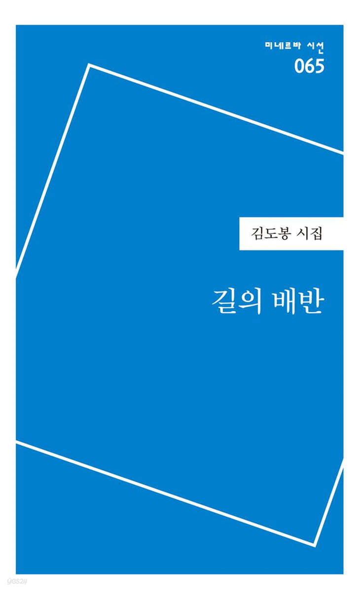 길의 배반