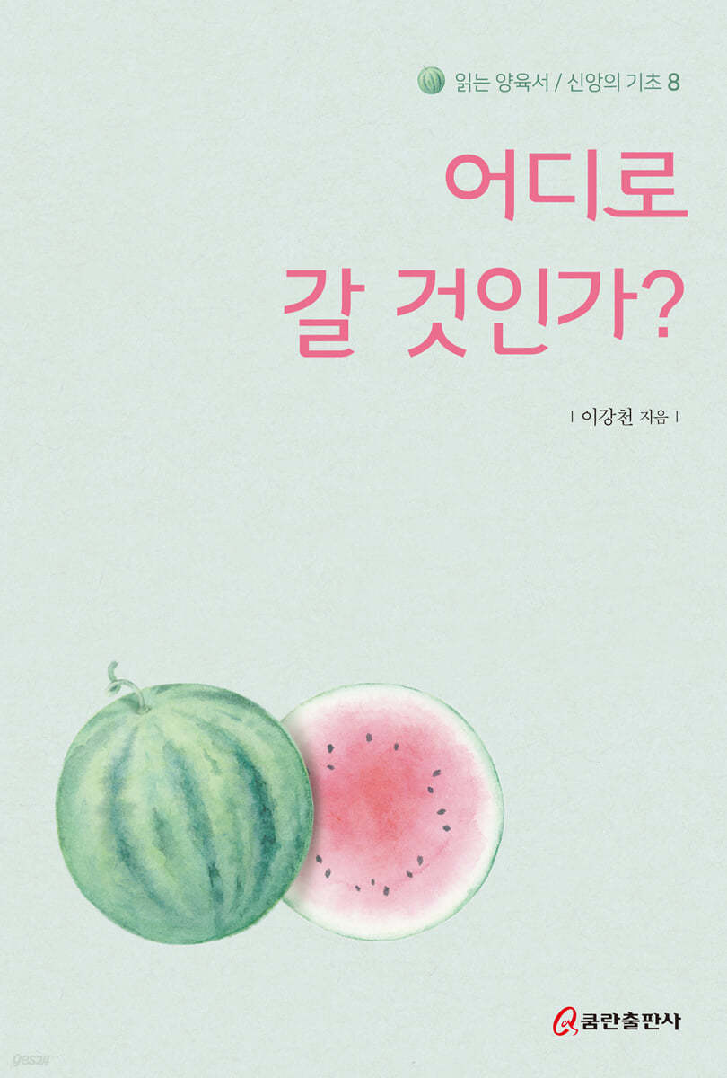 어디로 갈 것인가?