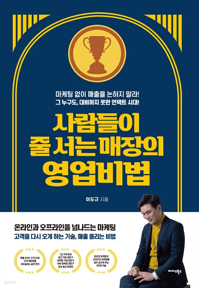 사람들이 줄 서는 매장의 영업비법