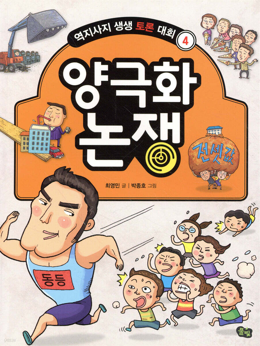 양극화 논쟁