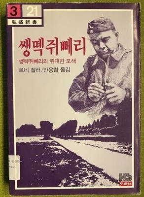 쌩떽쥐뻬리