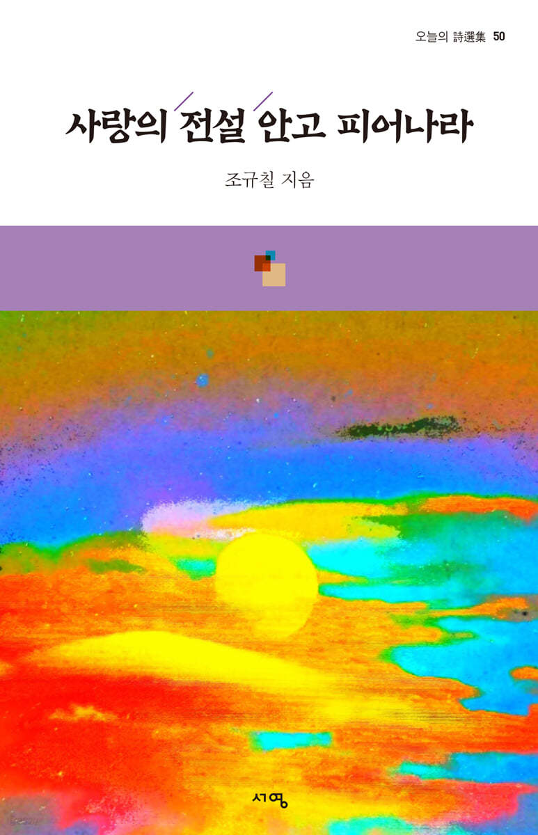 사랑의 전설 안고 피어나라
