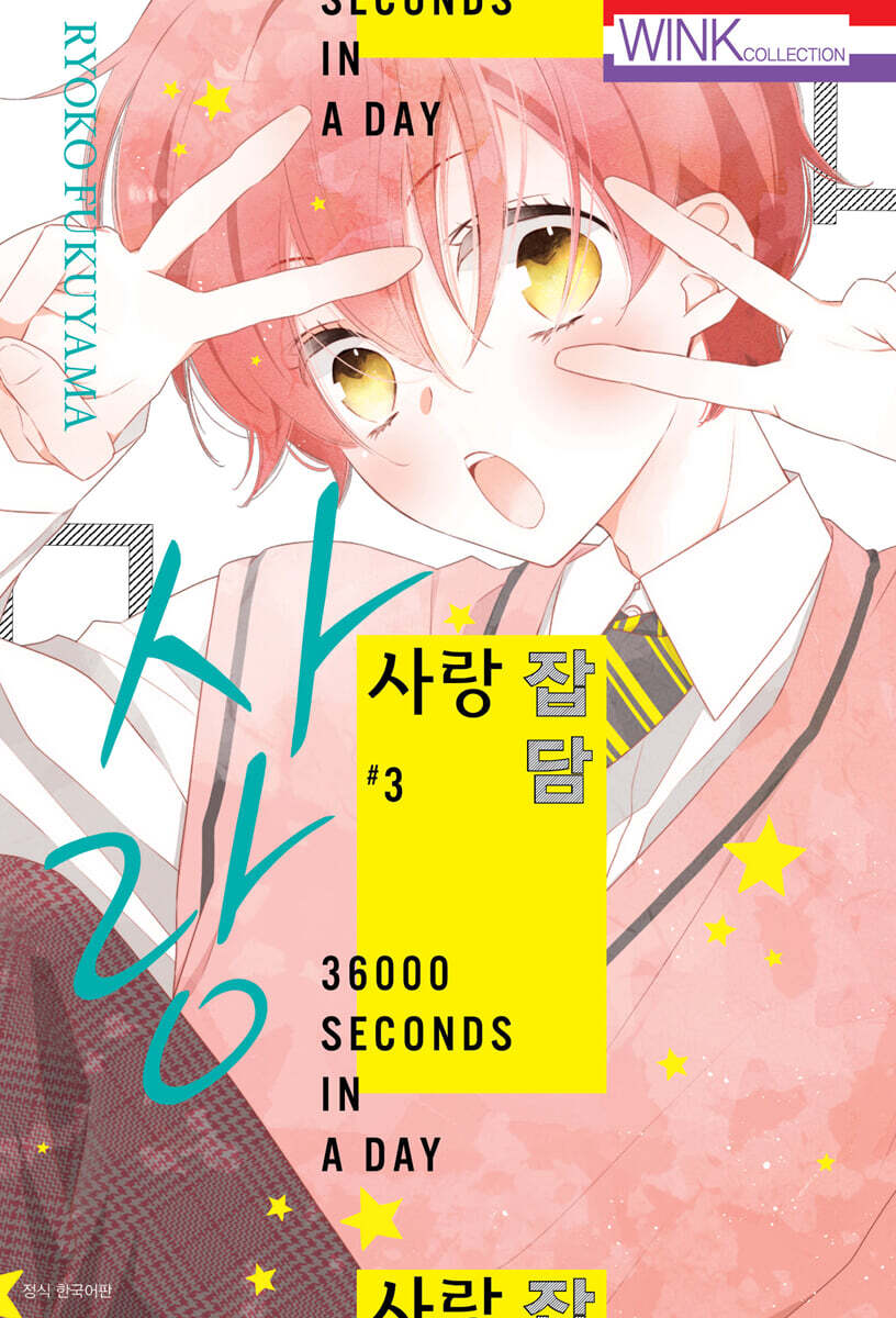 사랑 잡담 3