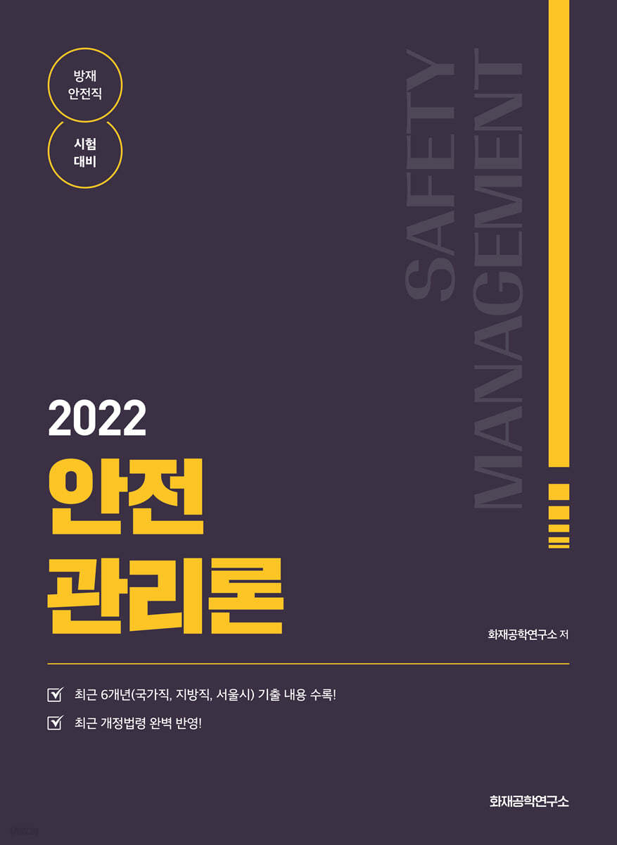 2022 안전관리론