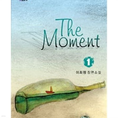 THE MOMENT 1-2/더 모멘트 1-2