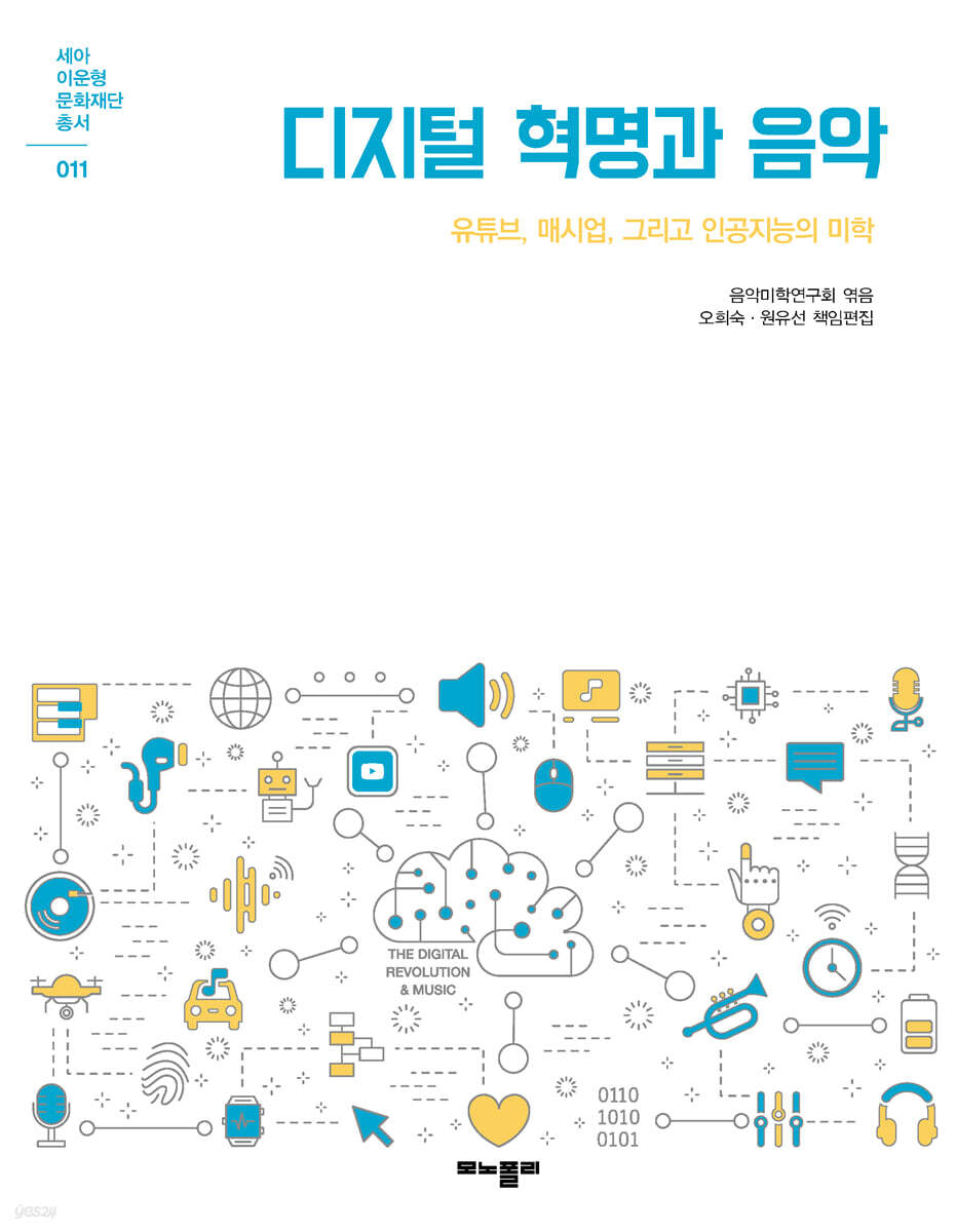 디지털혁명과 음악