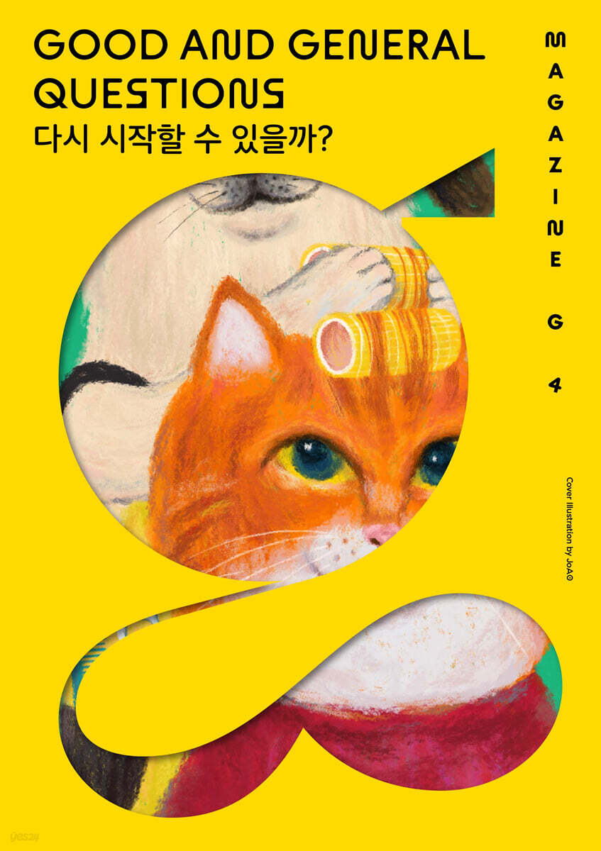 매거진 G : 4호 [2021]