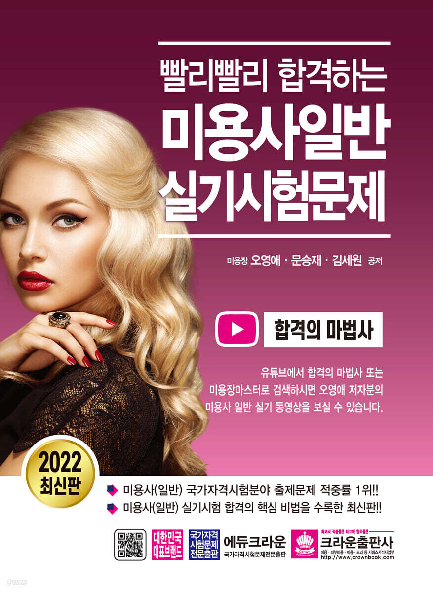 2022 빨리빨리 합격하는 미용사일반 실기시험문제