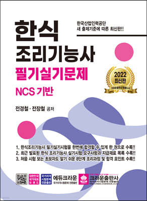 한식 조리기능사 필기실기문제