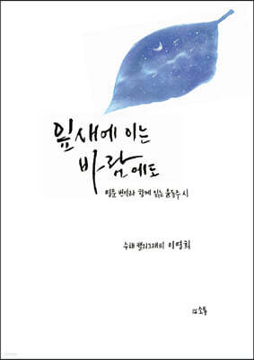 잎새에 이는 바람에도