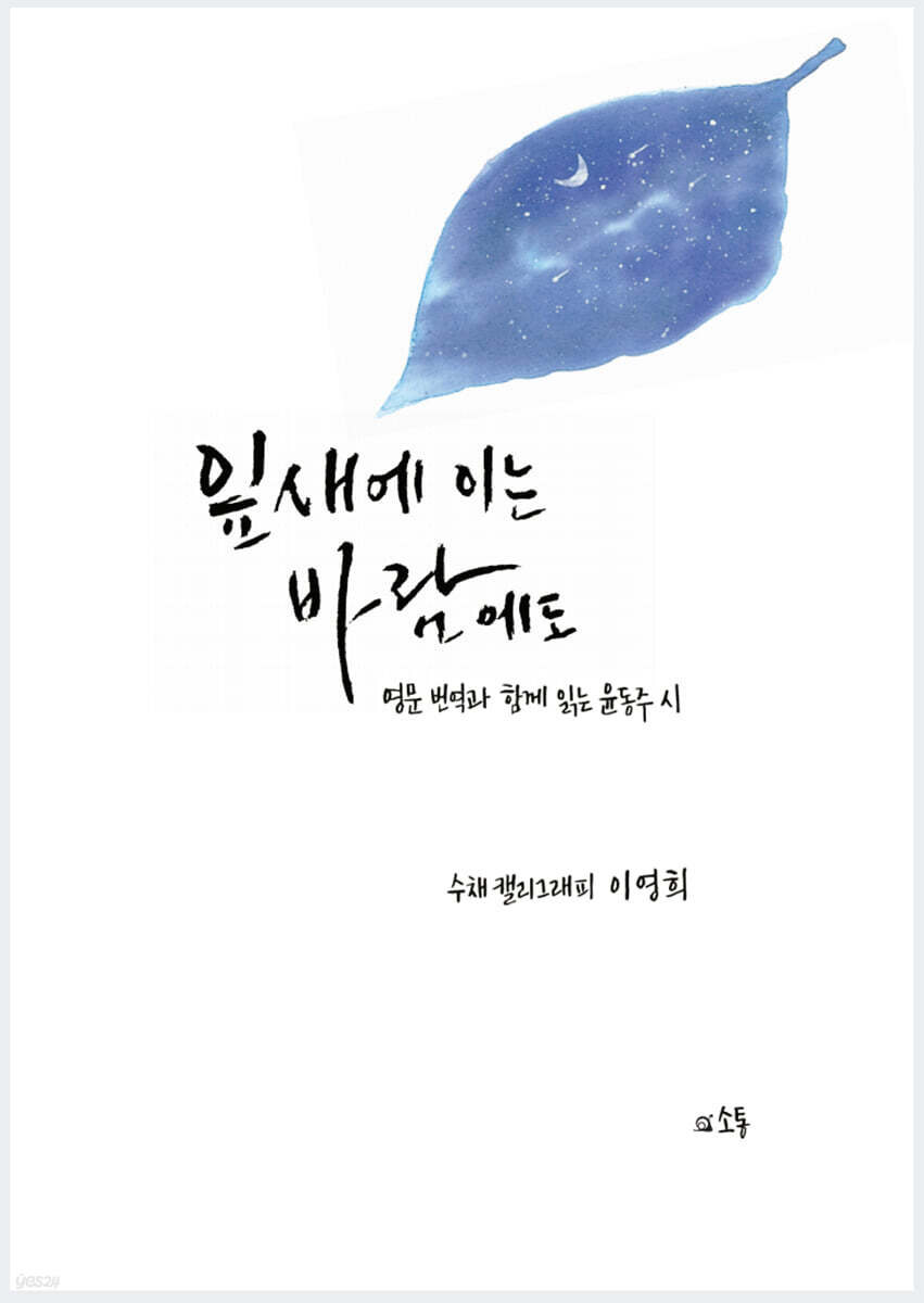 잎새에 이는 바람에도