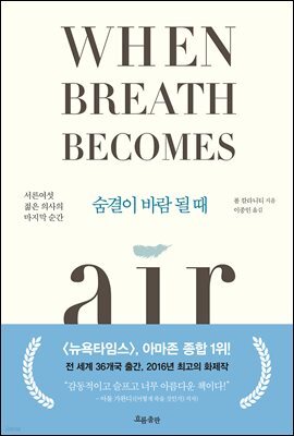 숨결이 바람 될 때