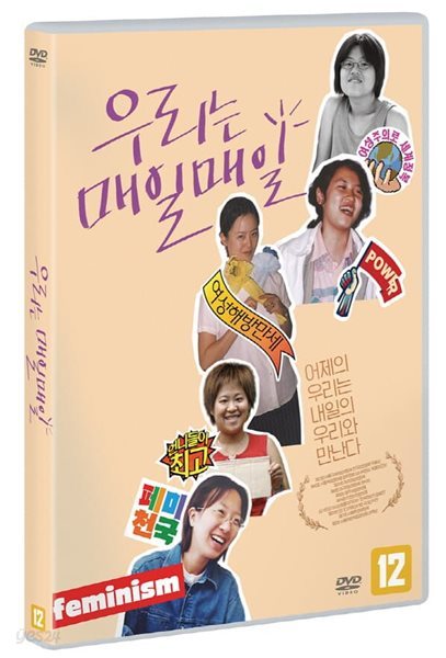 우리는 매일매일 (1Disc)