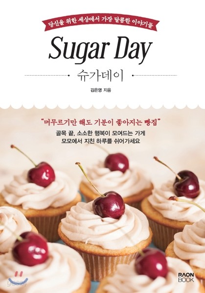 Sugar Day(슈가 데이)