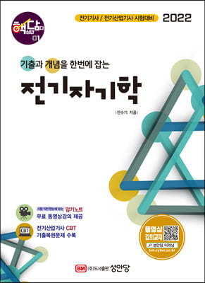 2022 핵담 01. 전기자기학 기출+개념노트