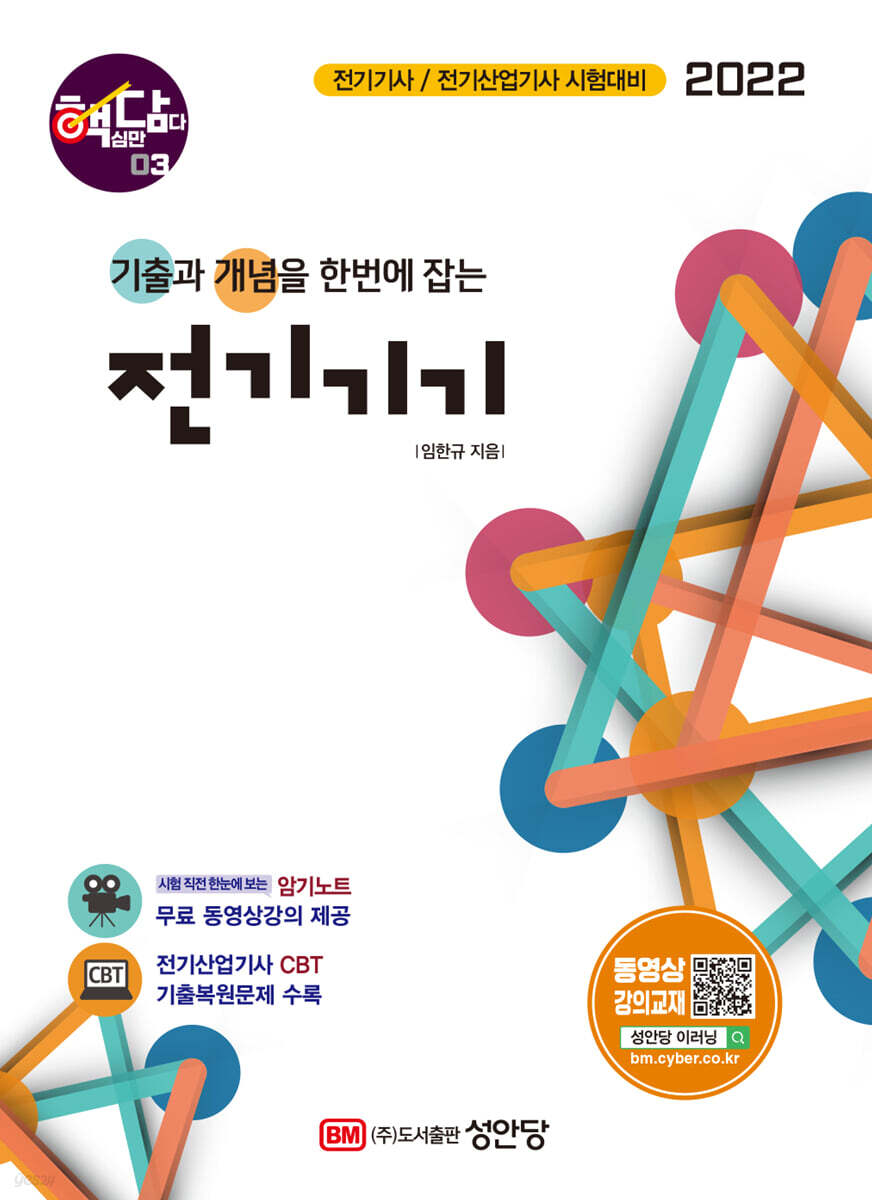 2022 핵담 03. 전기기기 기출+개념노트