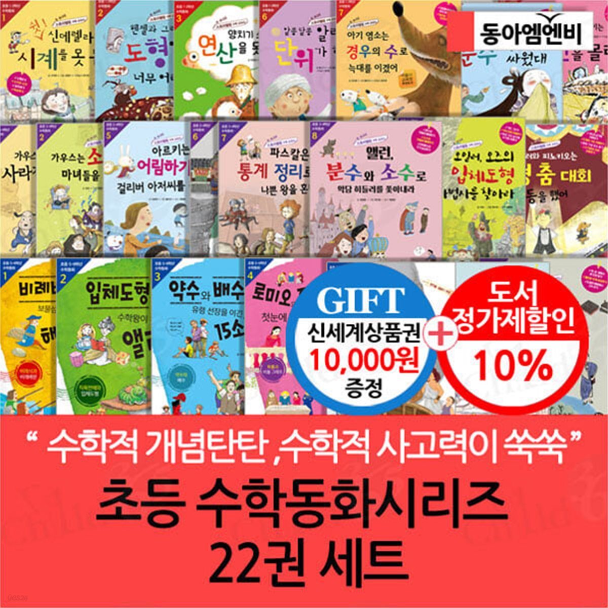 뭉치 초등 전학년 수학동화 시리즈 22권 풀세트/상품권1만