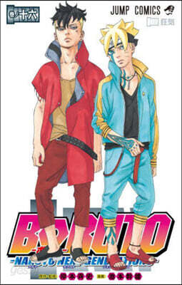 BORUTO NARUTO NEXT GENERATIONS 16