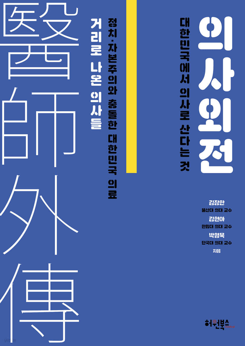 의사외전