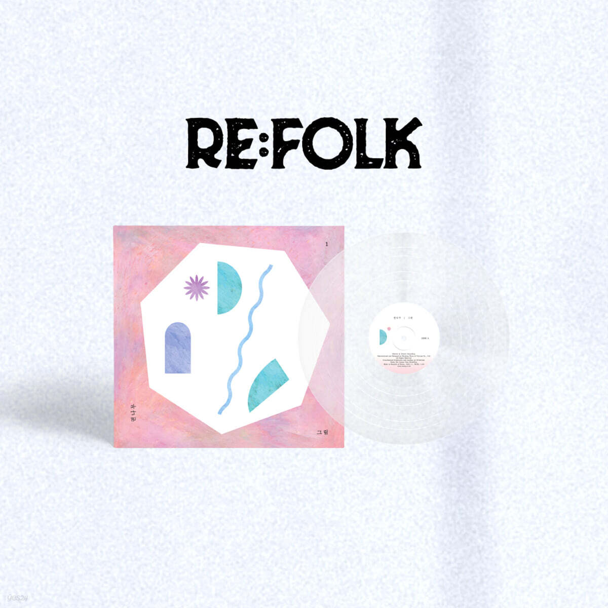 권나무 - 1집 그림 [투명 컬러 LP]