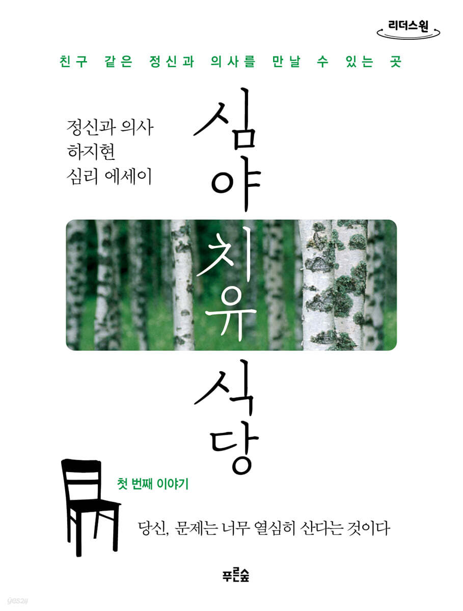 심야 치유 식당 (큰글자도서)