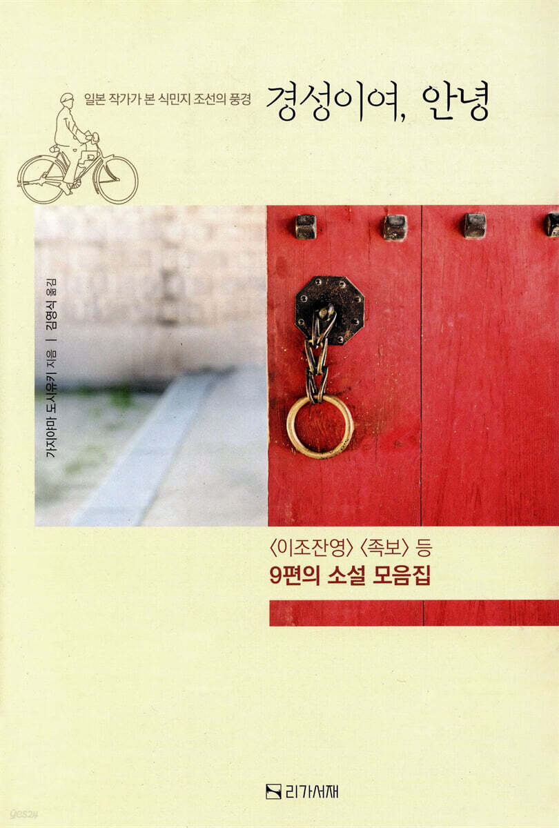 경성이여, 안녕