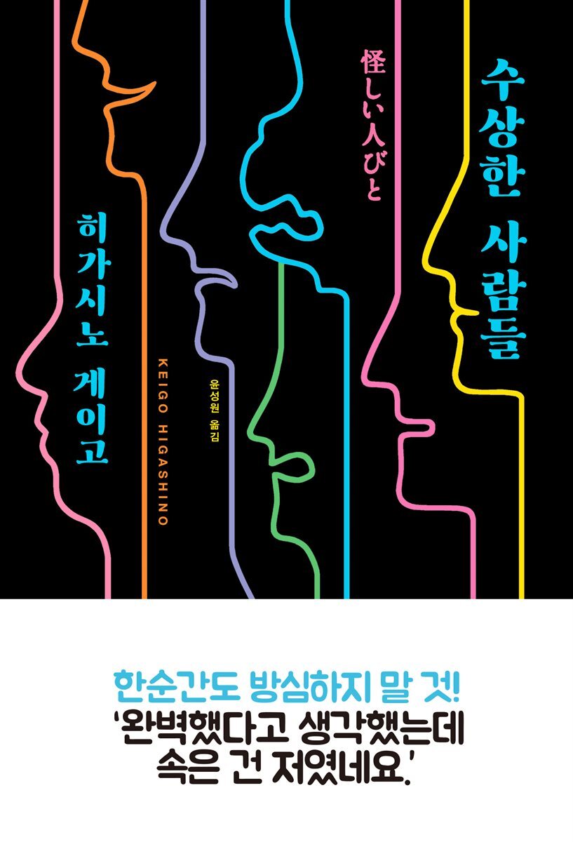 수상한 사람들 커버 이미지