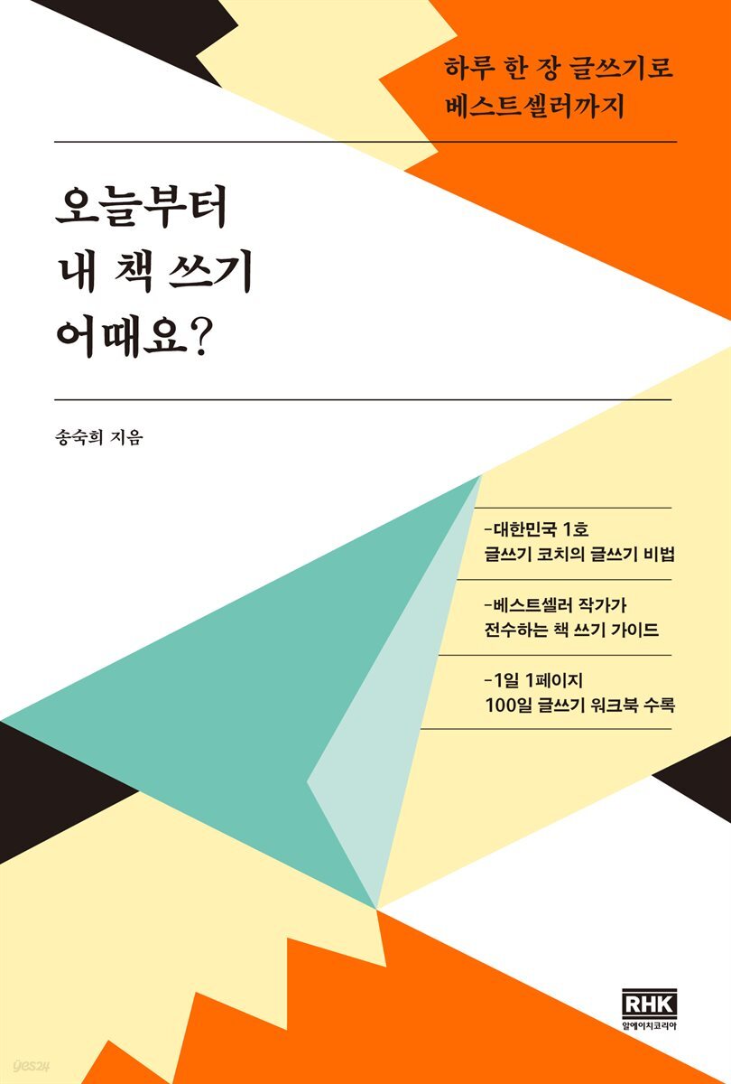 오늘부터 내 책 쓰기 어때요?
